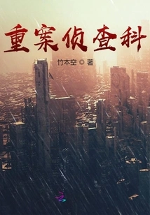 Serious Crime Investigation Division