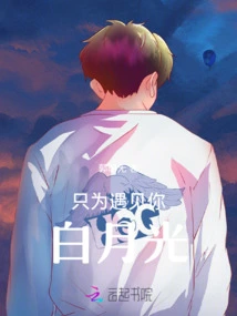 Just to Meet You Bai Yueguang