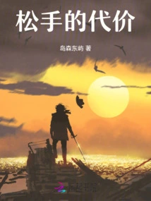 The Price of Letting Go