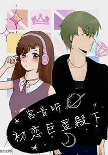 His Highness the First Love Superstar