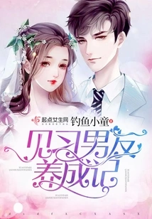 How to Develop a Trainee Boyfriend