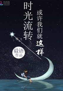 As Time Goes By, Maybe We Will Be Like This