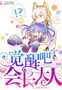 Wake Up, Mr. Chairman