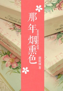 Smokey Color That Year