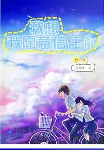 I Think I Want to Trust You