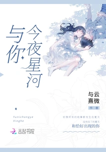 Starry River with You Tonight