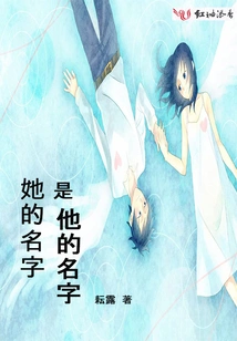 Her Name is His Name