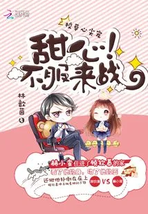 The School Sweetheart's Favorite: Sweetheart, If You Don't Accept It, Let's Fight!