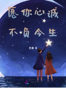 May You Be Sincere and Live up to This Life