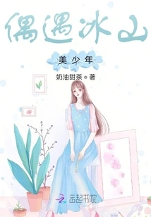 Encounter with the Beautiful Iceberg Boy