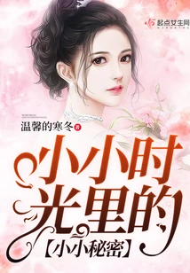 Little Secrets in Little Time