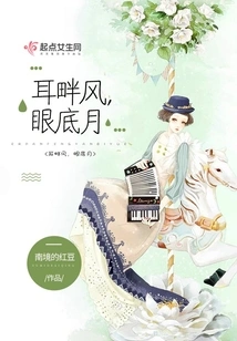 The Wind in My Ears and the Moon in My Eyes