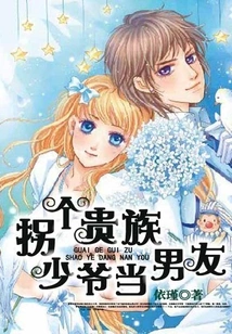 Kidnapping an Aristocratic Young Man as Your Boyfriend