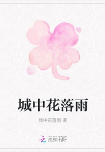 Flowers Falling in the City