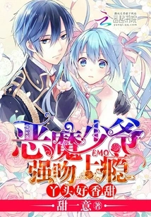 The Devil's Young Master is Addicted to Forced Kisses: Girl, it Smells so Sweet