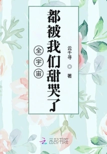 The Whole Universe is Crying Because of Us