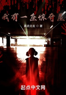 I Have a House of Surprises