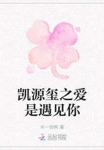 Kaiyuanxi's Love is Meeting You