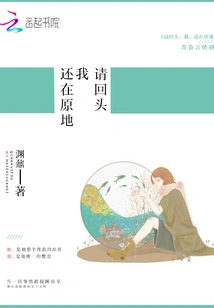 Please Look Back, I Am Still Where I Am