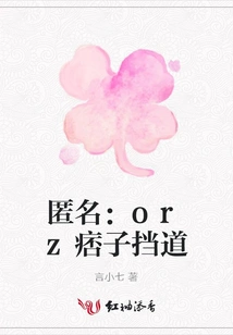 Anonymous: Orz Ruffian Blocks the Way