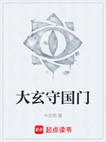 Daxuan Guards the Country