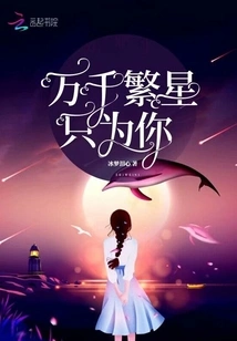 Thousands of Stars Are Just for You