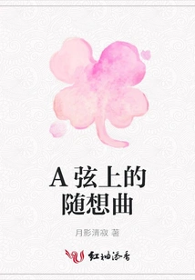 Caprice on the a String