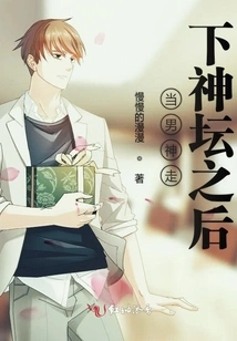 When the Male God Steps Down from the Altar