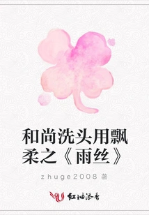 A Monk Washes His Hair with Rejoice's "rain Silk