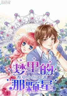 The Star in the Dream