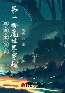 Qi Baixuan Adventure Book 1: Traveling Through the Demonic World