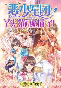 Evil Young Legion: Girl, You're under Arrest!