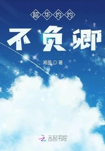 Shaohua is Shining and I Will Not Let You Down