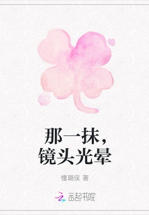 That Touch, Lens Flare