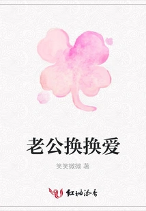 Husband Exchange Love