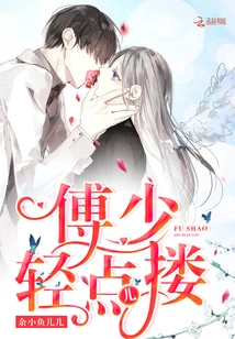 Mr. Fu, Please Hug Him Gently