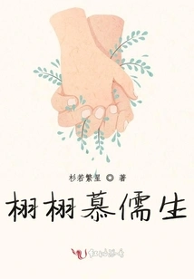 Xuxu Admires Confucian Scholars