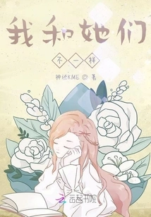 I'm Different from Them