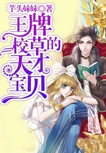 The Genius Baby of the Ace School Idol