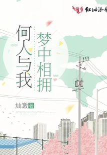 Who Embraces Me in My Dream?