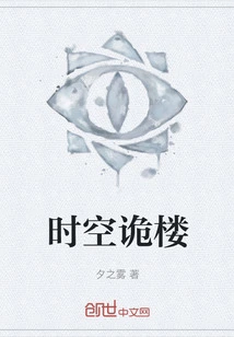 Time and Space Tower