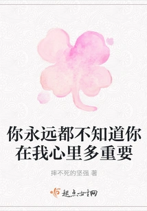 You Never Know How Important You Are to Me