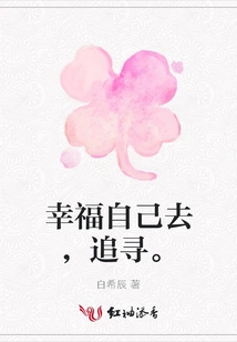 Go and Pursue Happiness by Yourself