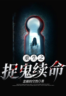 Rebirth: Catching Ghosts to Continue Life