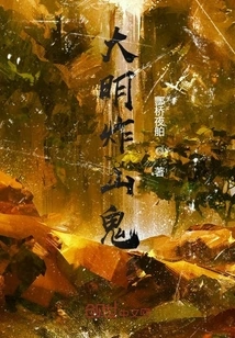 Daming Mountain Ghost