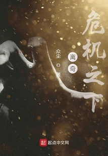 Under Strange Crisis