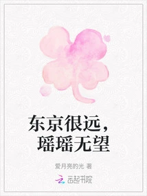 Tokyo is Far Away, Yaoyao is Hopeless