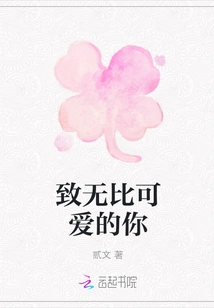 To the Extremely Lovely You