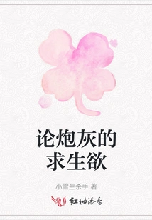 On the Cannon Fodder's Desire to Survive