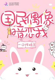 The National Idol Has a Crush on Me